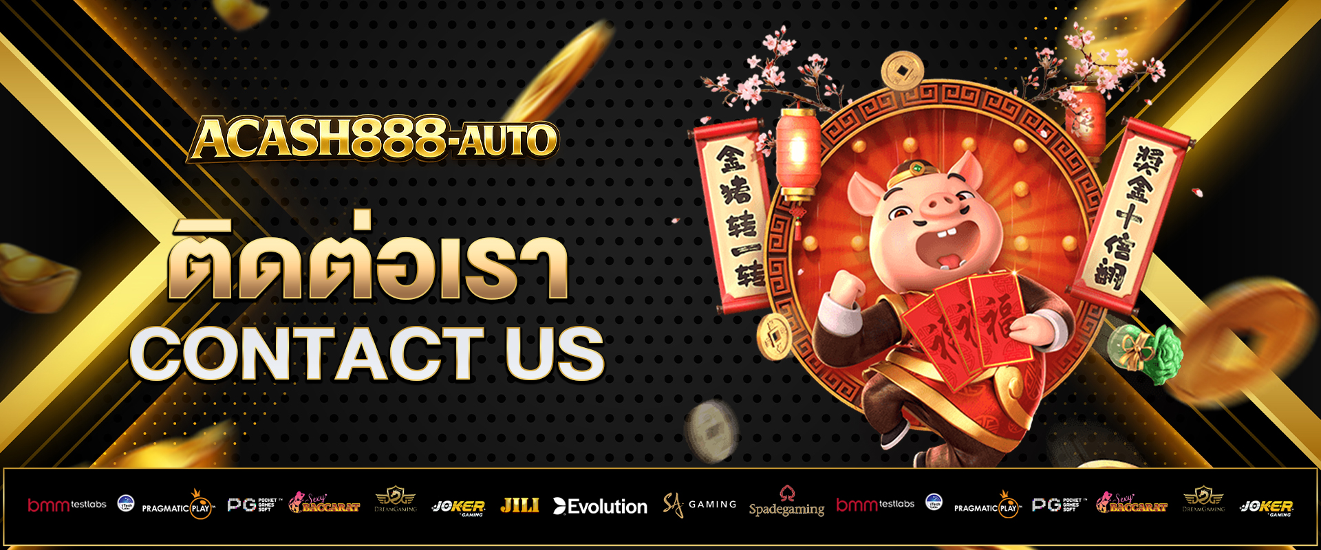 ติดต่อเรา