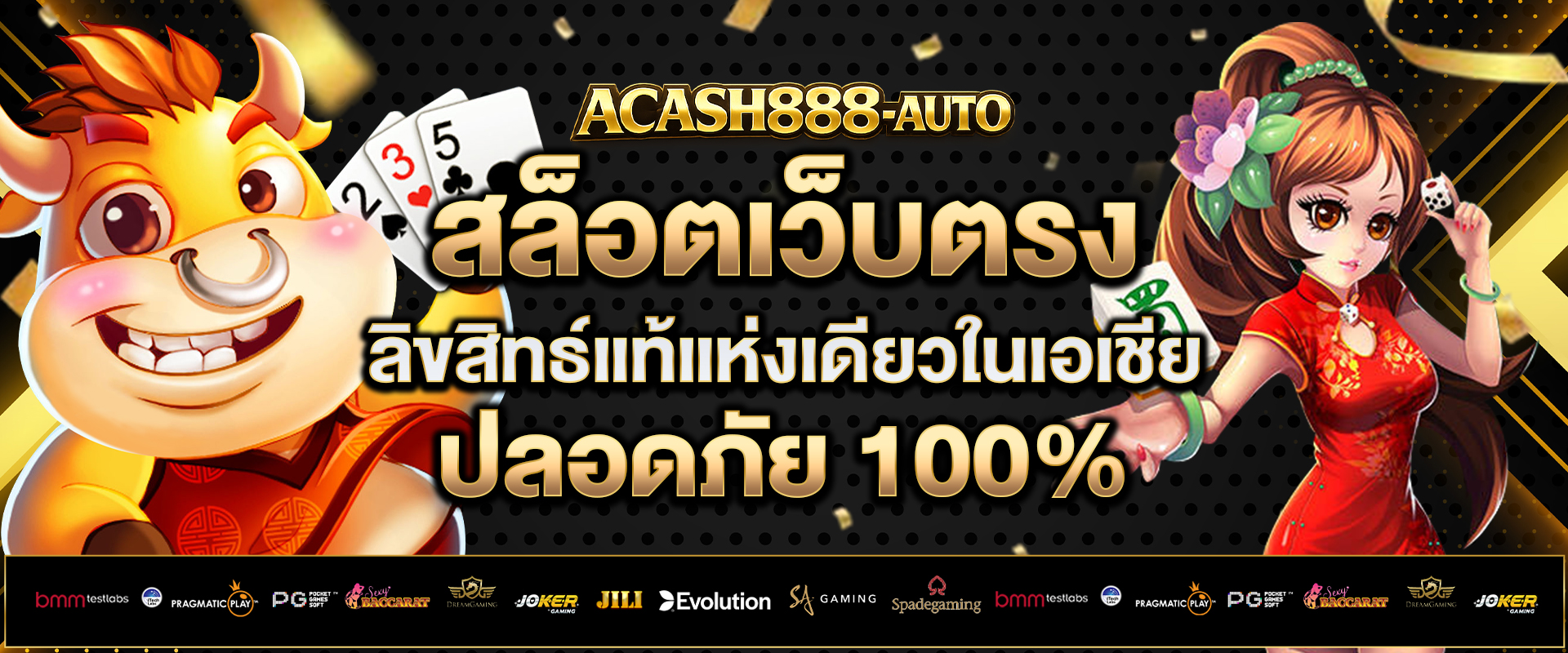 สล็อตเว็บตรง-ลิขสิทธ์แท้