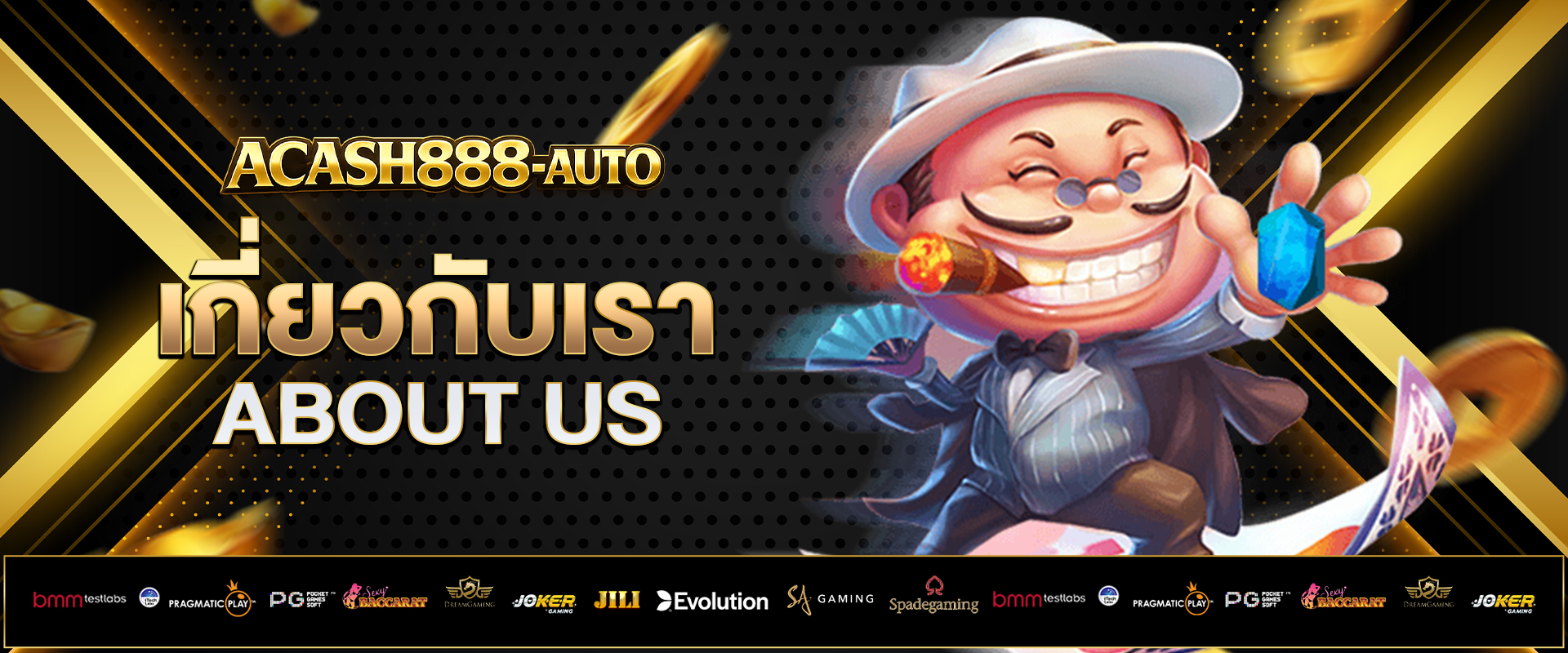 เกี่ยวกับเรา