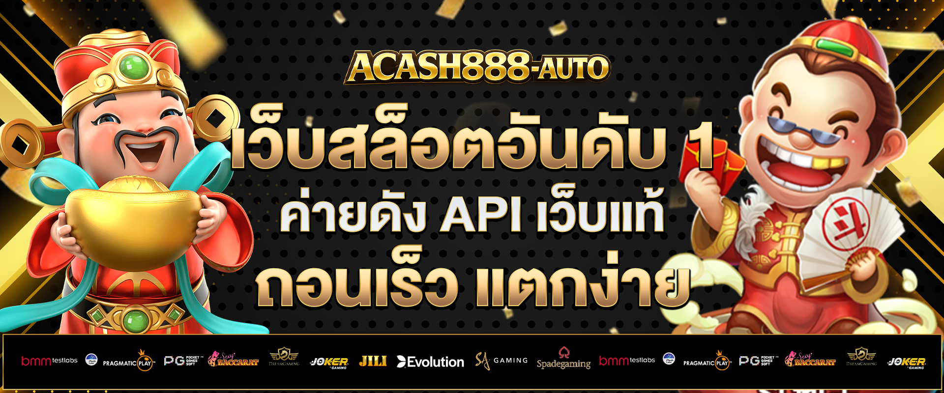 เว็บสล็อตอันดับ-1